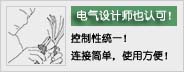 电气设计师也认可！