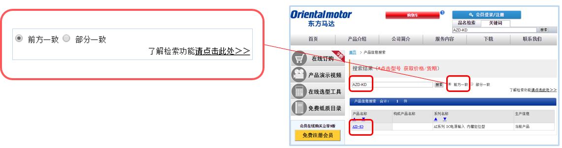 “前方一致”检索