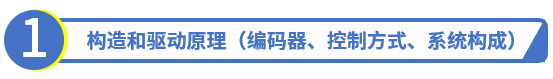 构造和驱动原理