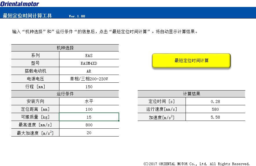 最短定位时间计算(对应电动传动装置)