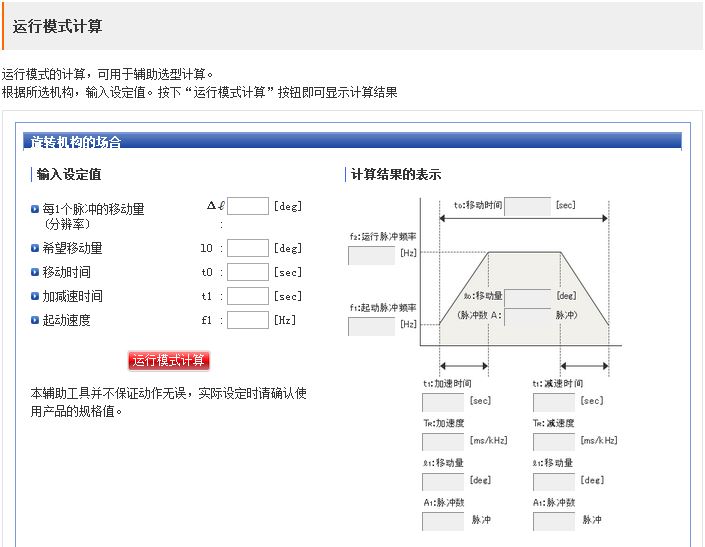 运行模式计算