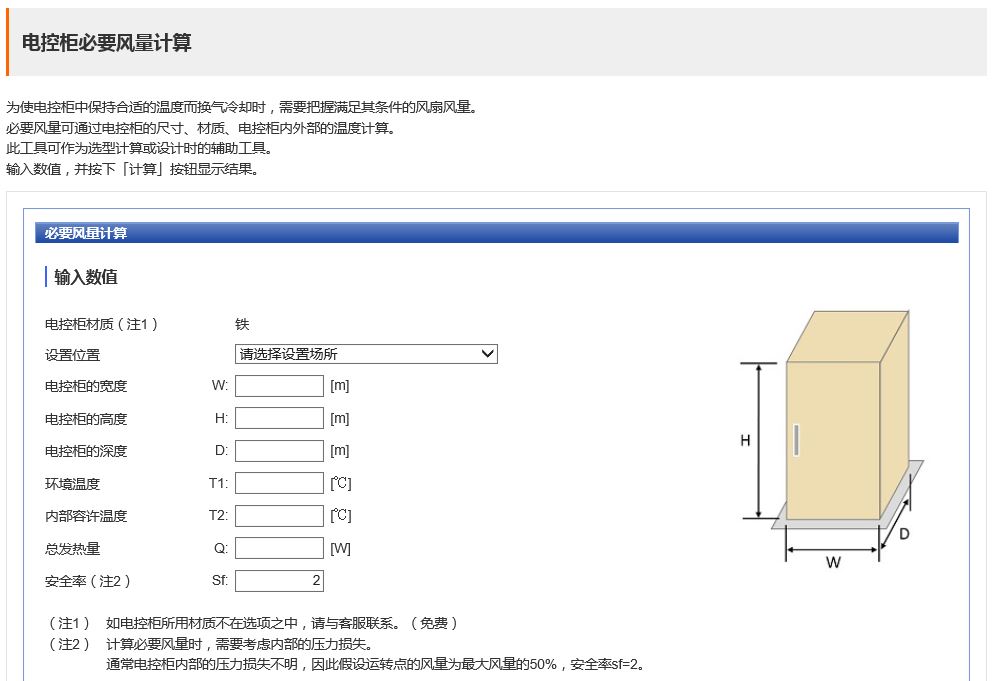 电控柜必要风量计算