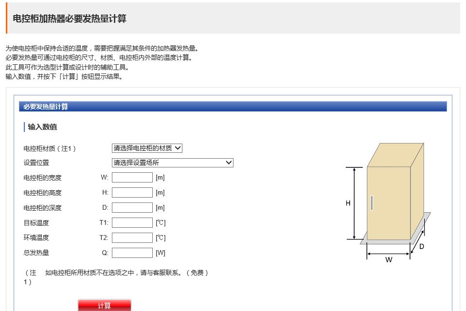 电控柜加热器必要发热量计算