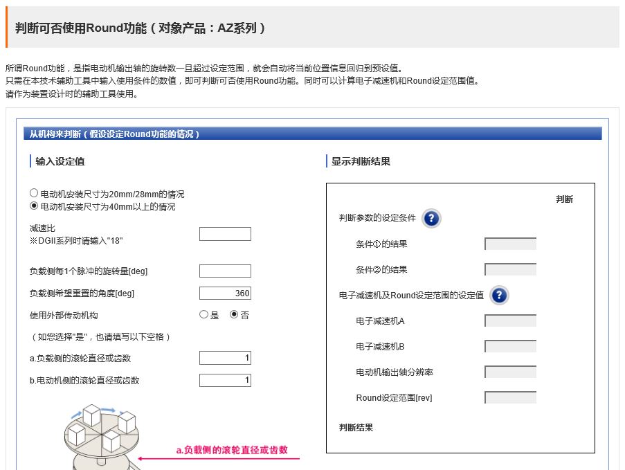 判断可否使用Round功能（对象产品：AZ系列）