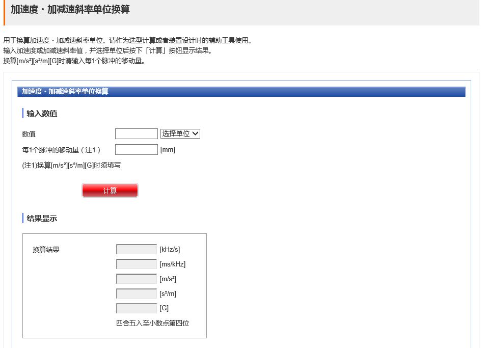 加速度・加减速斜率单位换算