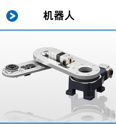 机器人