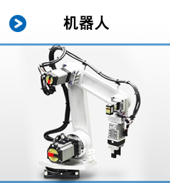 机器人