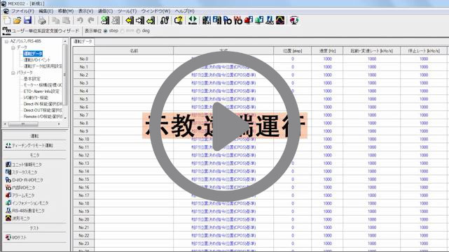 示教·远程运行